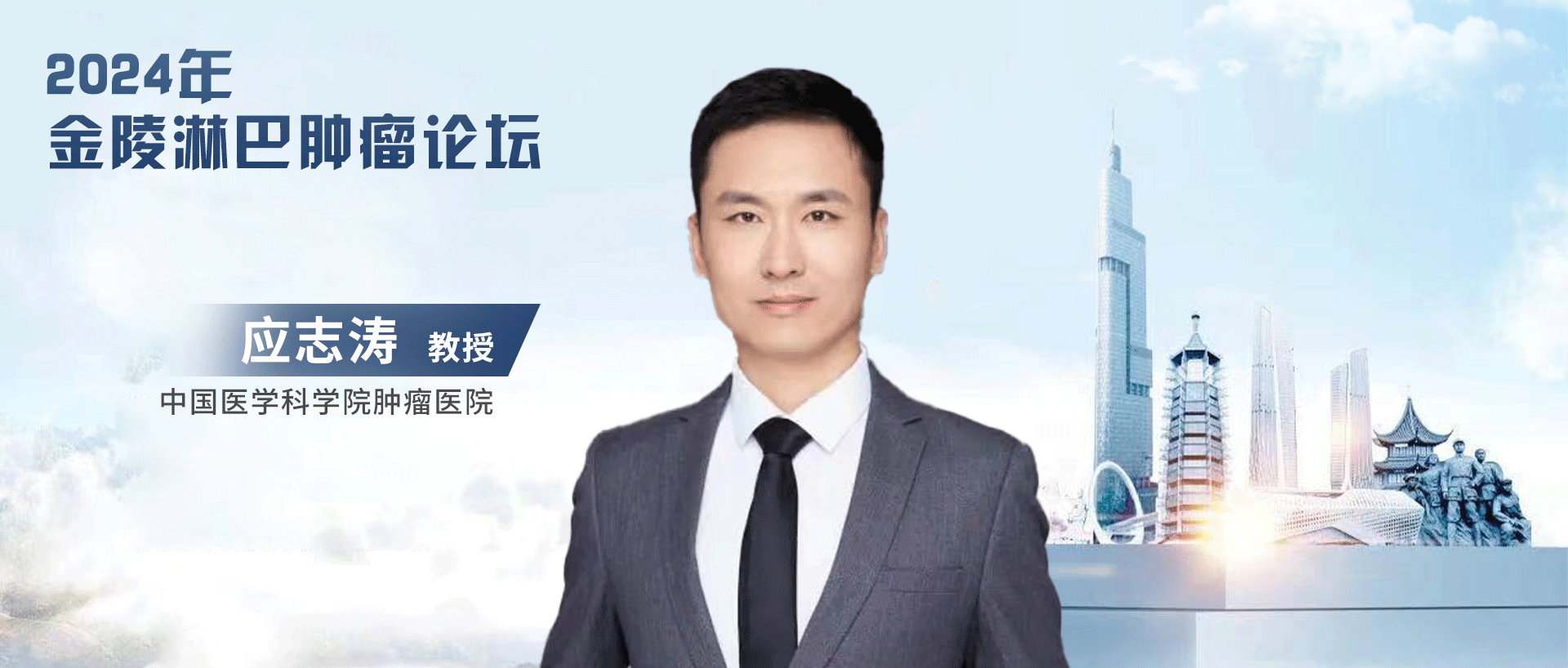 应志涛教授：套细胞淋巴瘤诊疗进展丨2024年金陵淋巴肿瘤论坛'