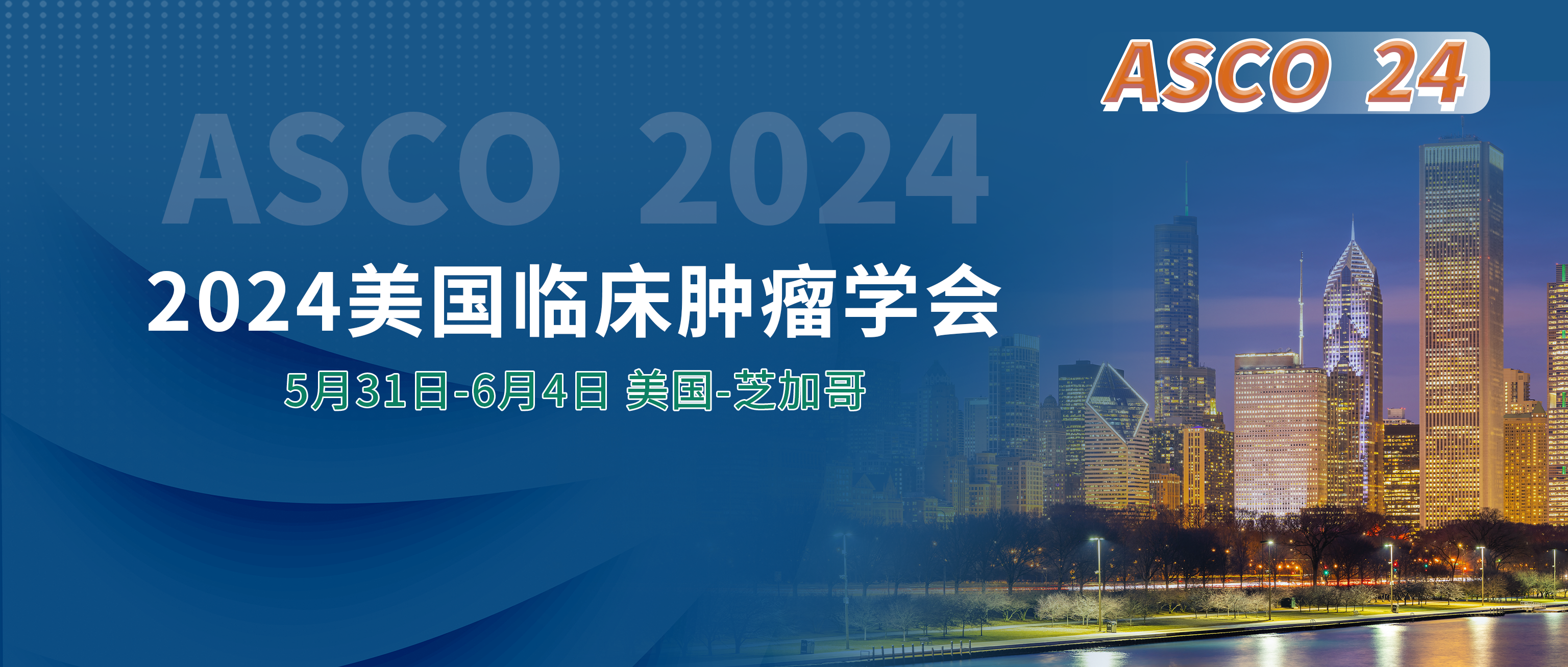 2024 ASCO即将开幕丨一文了解血液肿瘤领域重磅研究'