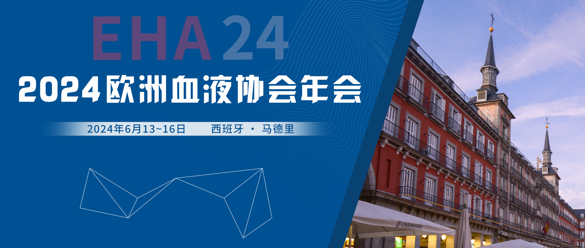 2024 EHA最新突破（Late-Breaking）研究公布，一文速览！'