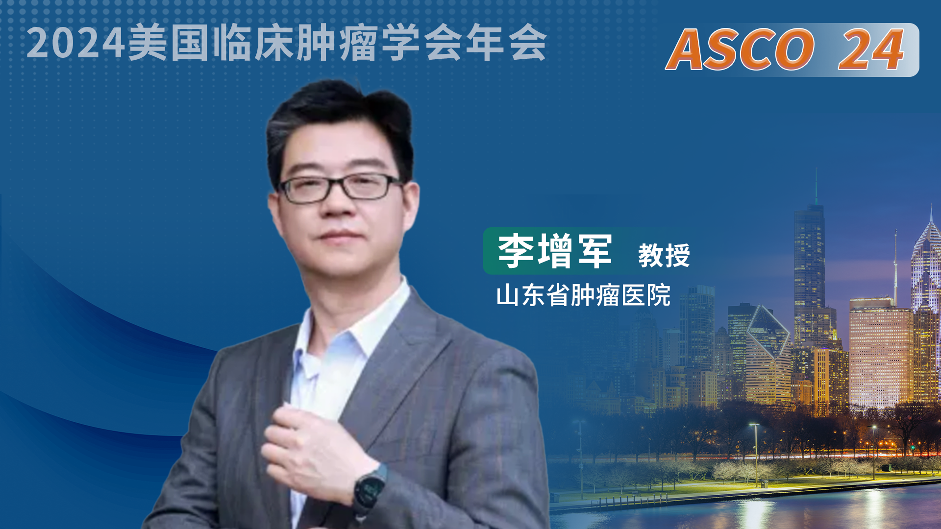 ASCO研究者说丨李增军教授：SHR-A1912 I期研究数据首度公布，展望B-NHL治疗新篇章'