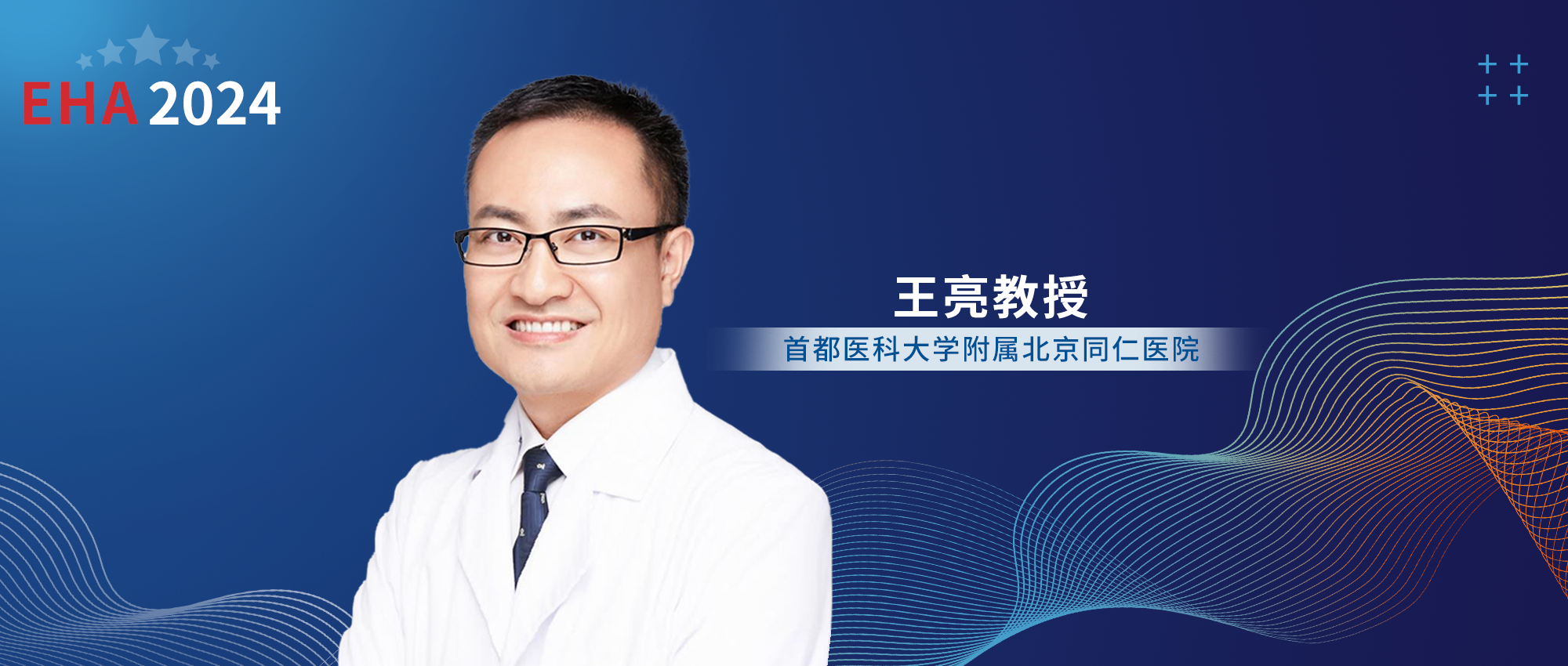 EHA中国之声丨王亮教授团队：探索玻璃体视网膜淋巴瘤的最佳治疗方式：一项符合PRISMA的荟萃分析和系统评价'