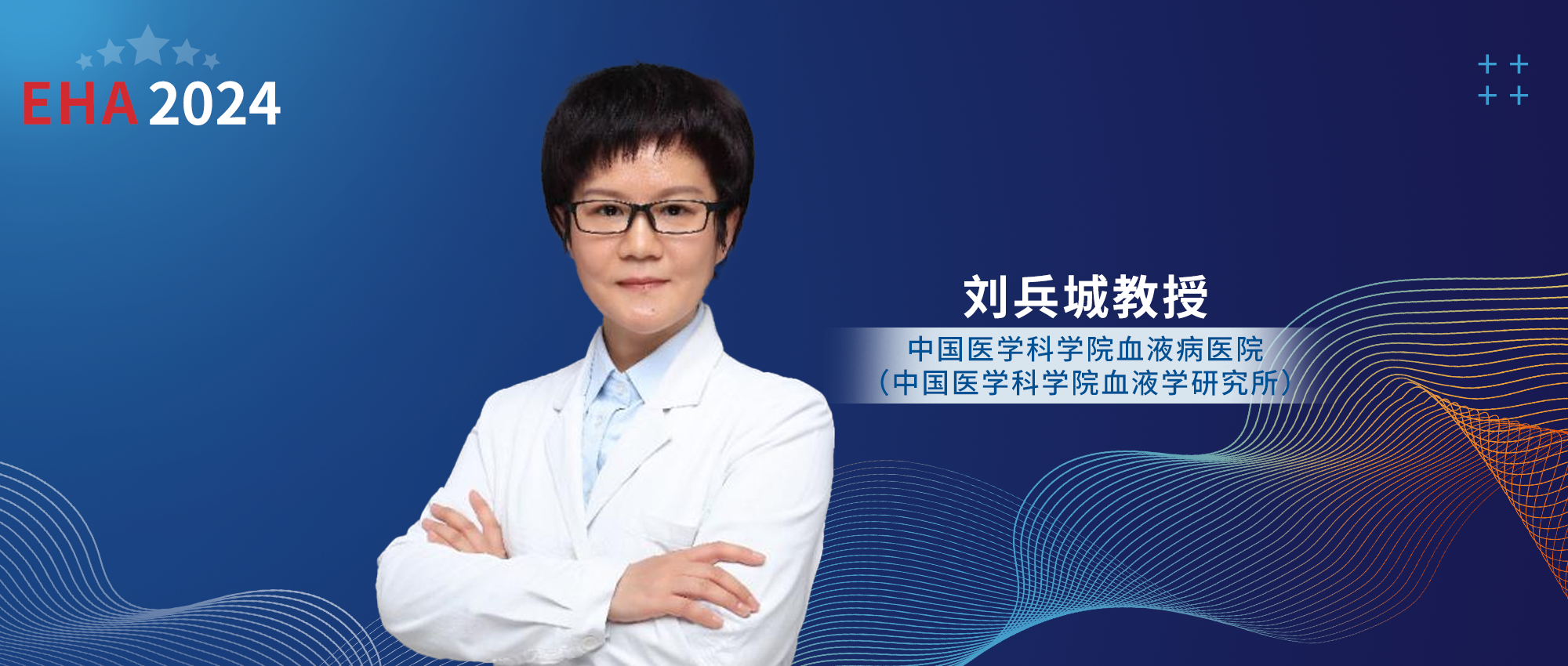 EHA大咖点评丨刘兵城教授：慢性粒细胞白血病急变期预后评分体系的建立——来自欧洲白血病网急变期患者登记处研究'