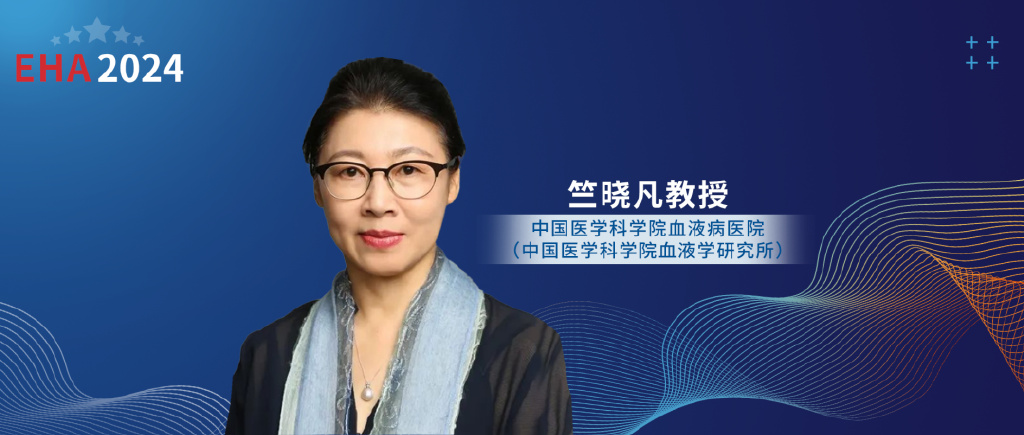 竺领非凡丨竺晓凡教授深入解读团队EHA入选研究——骨髓衰竭篇'