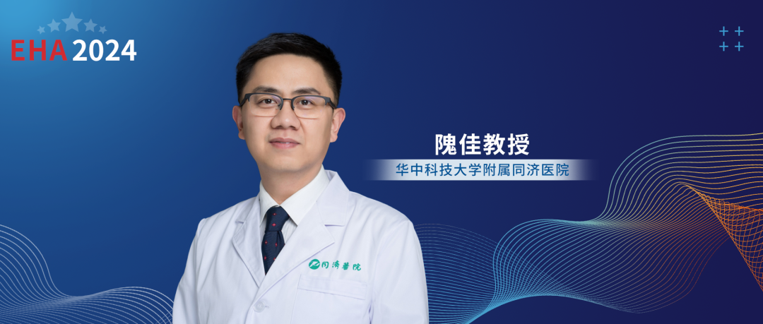 EHA中国之声丨隗佳教授团队：CD19/20双靶向CAR-T在治疗复发/难治性B细胞淋巴瘤患者中的疗效优越'