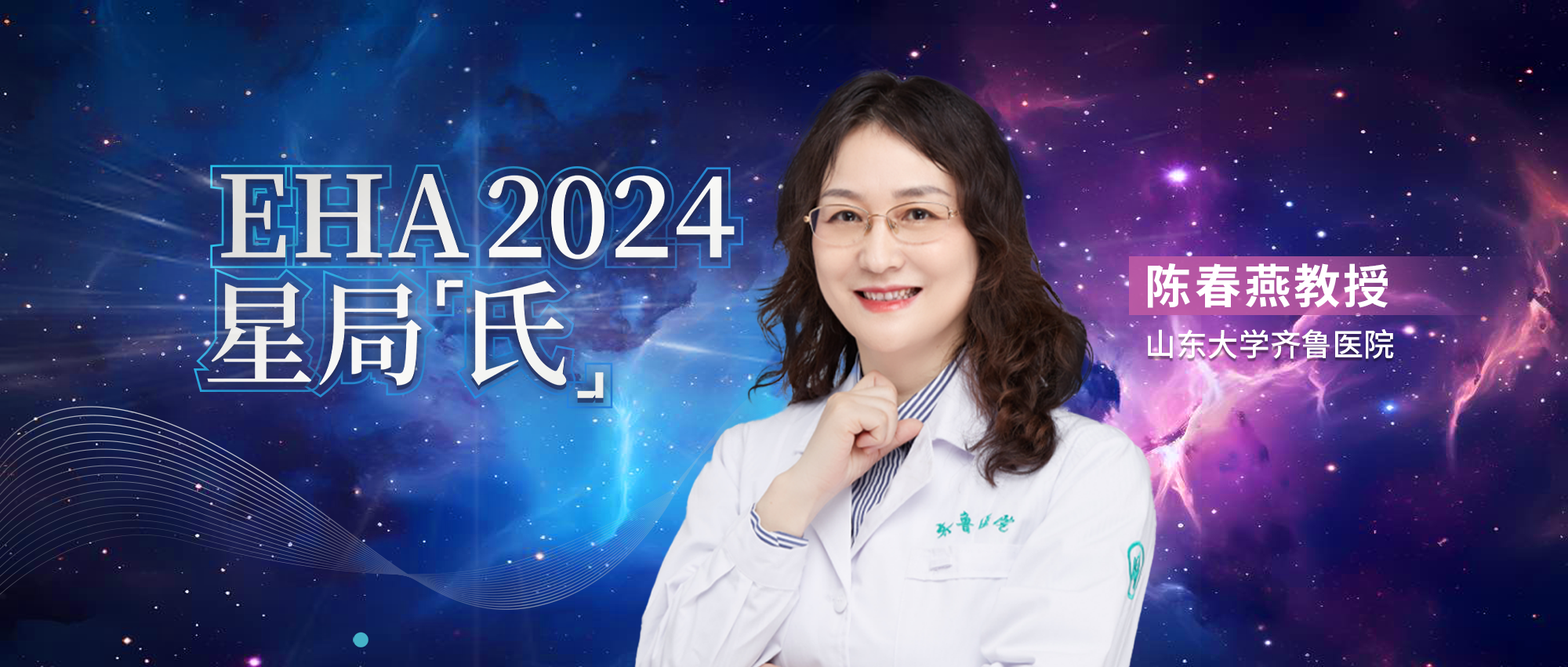 EHA星局氏丨陈春燕教授：智慧决策，精准施治，B细胞淋巴瘤生存预测模型与网络计算器面面观'