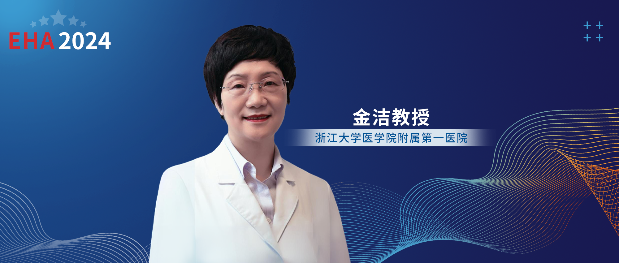 ​EHA大咖访谈丨金洁教授：浙一之声唱响国际，BCMA×CD3双特异性抗体GR1803单药治疗复发/难治性多发性骨髓瘤公布'