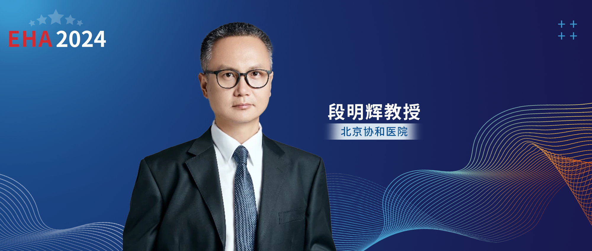 EHA热评丨段明辉教授：JAK2V617F分子反应与早期真性红细胞增多症患者无事件生存期的相关性'