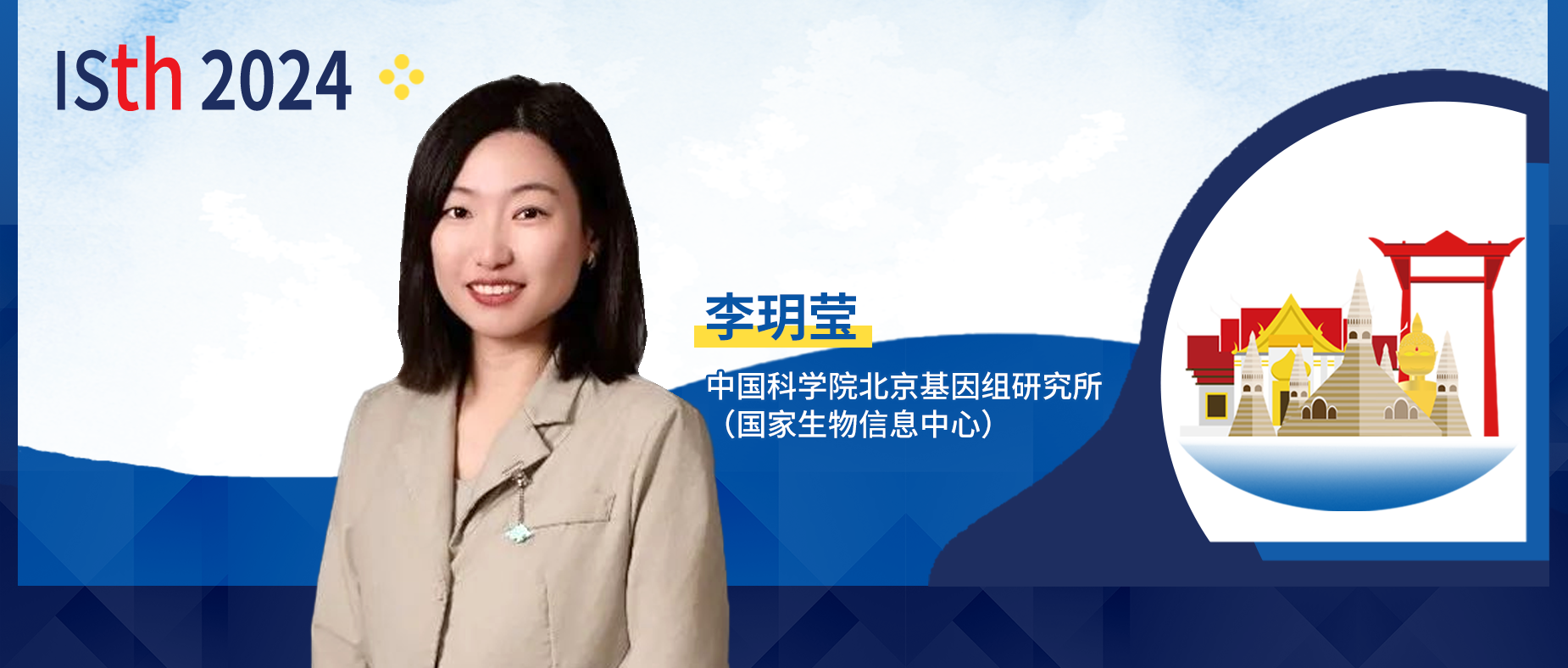 ISTH大咖访谈丨李玥莹研究员：造血干细胞分化途径决定了巨核谱系的功能偏好性'