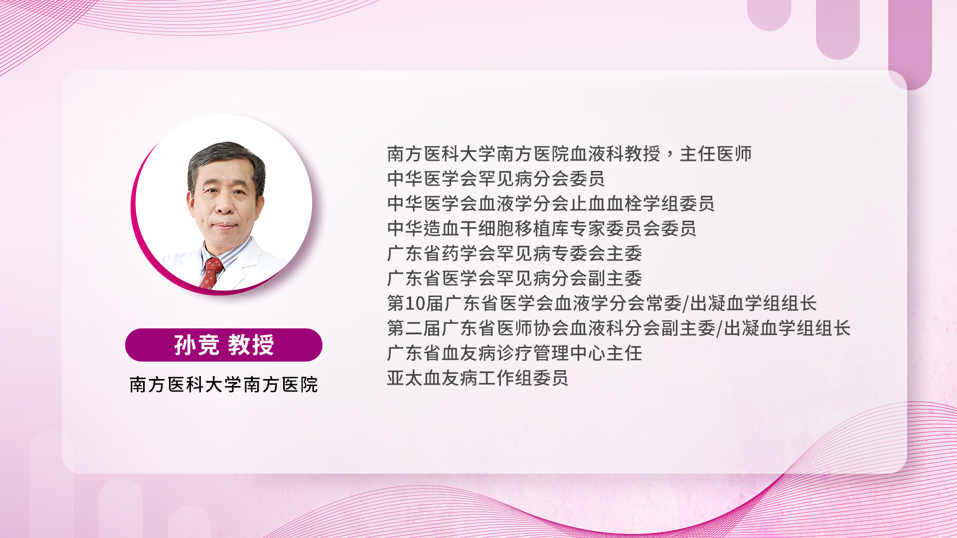 SYK抑制剂，EHA启航丨孙竞教授：索乐匹尼布双重机制驱动，有望为ITP治疗领域提供新选择'