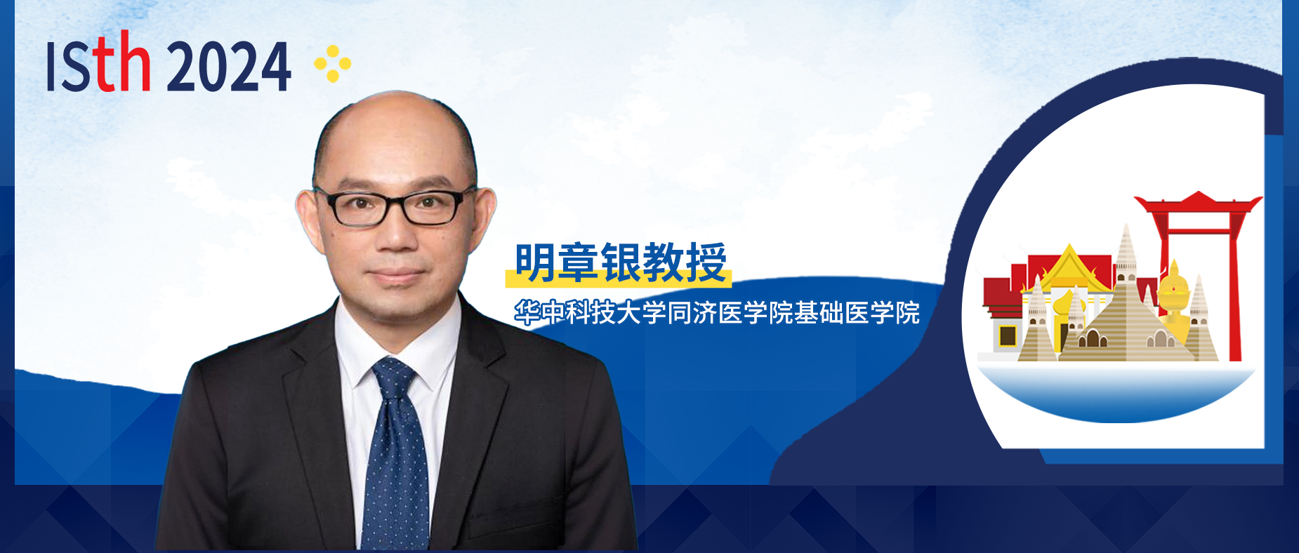 ISTH大咖访谈丨明章银教授：血小板释放的TGF-β1促进肿瘤细胞自噬，介导上皮－间质转化和肿瘤转移'