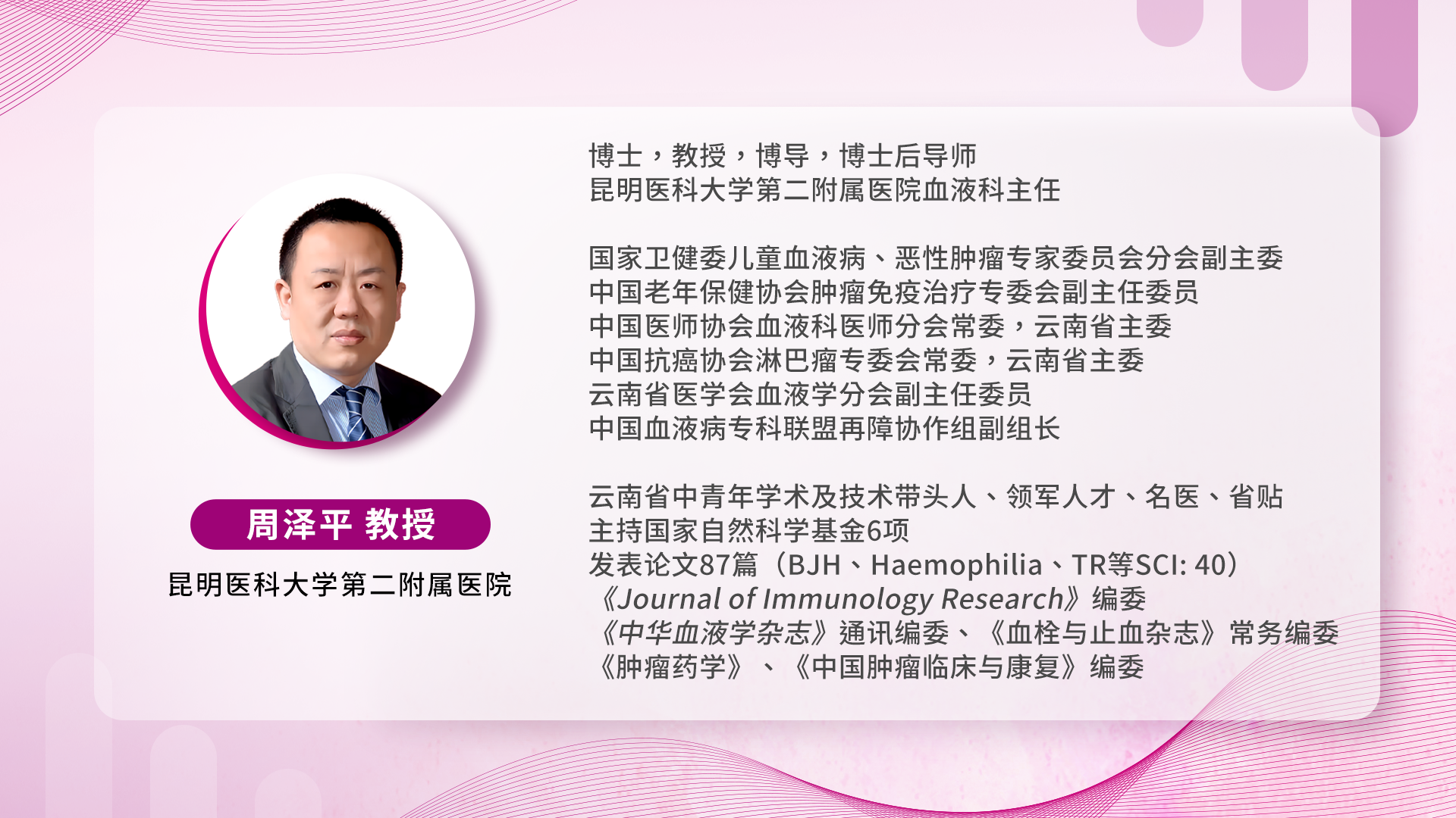 SYK抑制剂，EHA启航丨周泽平教授：SYK抑制剂索乐匹尼机制解析，多项特性相互交织，有望为ITP治疗领域增添助力'
