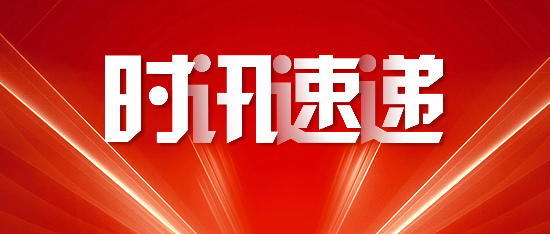 时讯速递丨造血干细胞移植前后儿童患者的体能改变：预康复训练的潜在作用'