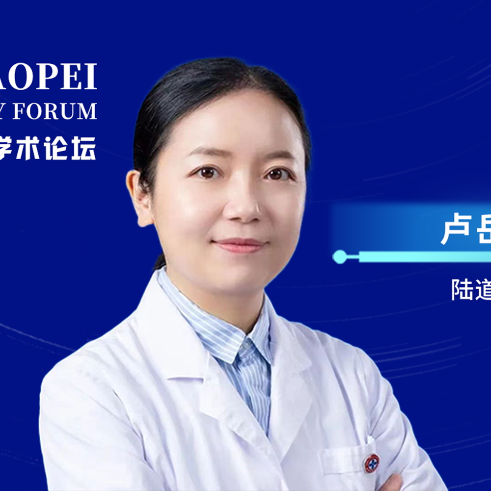 卢岳教授：母细胞性浆细胞样树突状细胞肿瘤(BPDCN)的回顾与进展盘点'