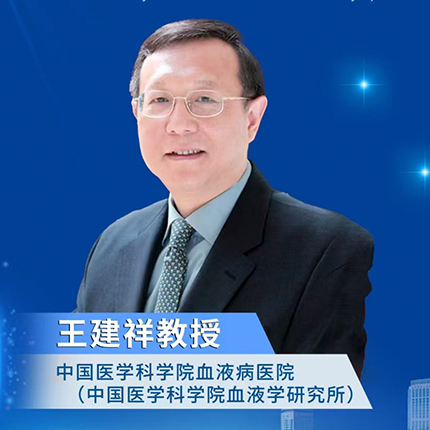 王建祥教授：科研引领，创新不断！聚焦中国CAR-T细胞疗法的实践与愿景丨第五届天津国际淋巴瘤学术会议'