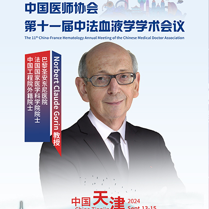 血液国际谈丨Norbert Claude Gorin教授：自体移植结合免疫疗法，有望优化AML治疗格局'