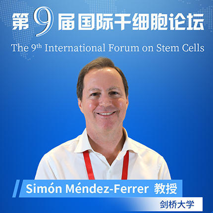 干细胞国际谈丨剑桥大学Simón Méndez-Ferrer教授分享骨髓微环境调控与髓系恶性肿瘤治疗新策略'