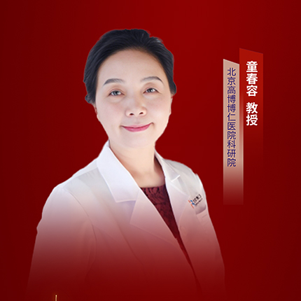 童春容教授：免疫细胞治疗的发展历程与未来趋势'