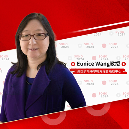 SOHO 2024丨Eunice Wang教授谈Menin抑制剂的最新研究进展'