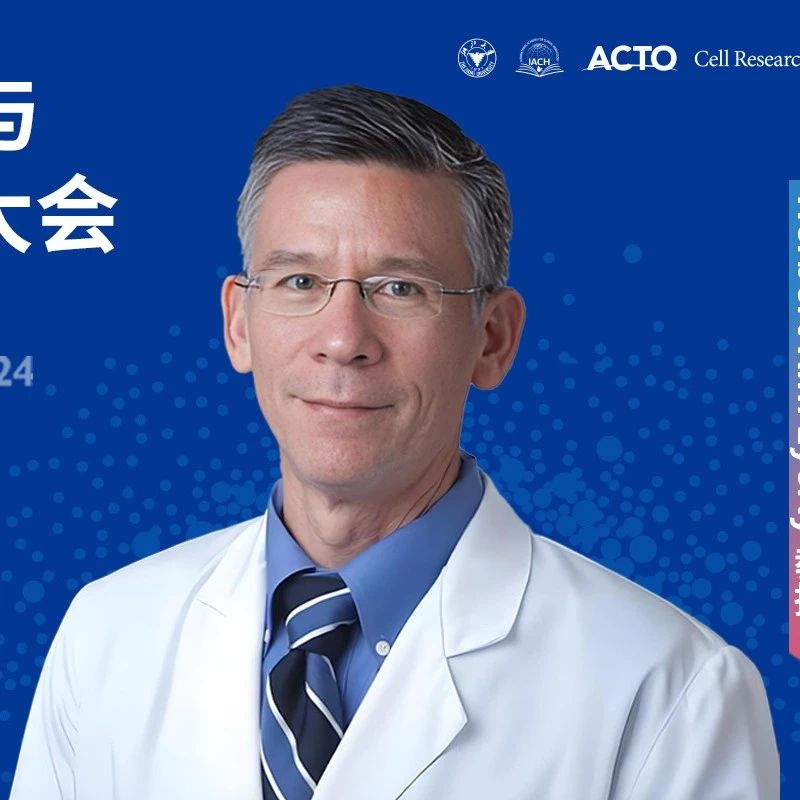 CTI 2024丨Herbert Kim Lyerly教授：细胞与基因治疗的进展与展望'
