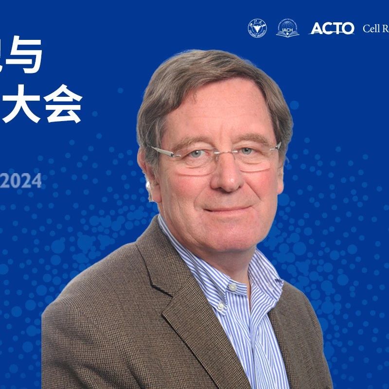 CTI 2024丨Jean-Luc Harousseau教授解析多发性骨髓瘤免疫治疗的新进展与挑战'