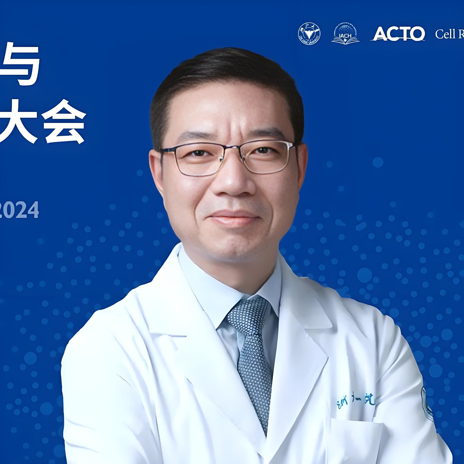 CTI 2024主席之声丨黄河教授：探索前沿，启迪未来，2024年国际细胞与免疫治疗大会亮点深度剖析'