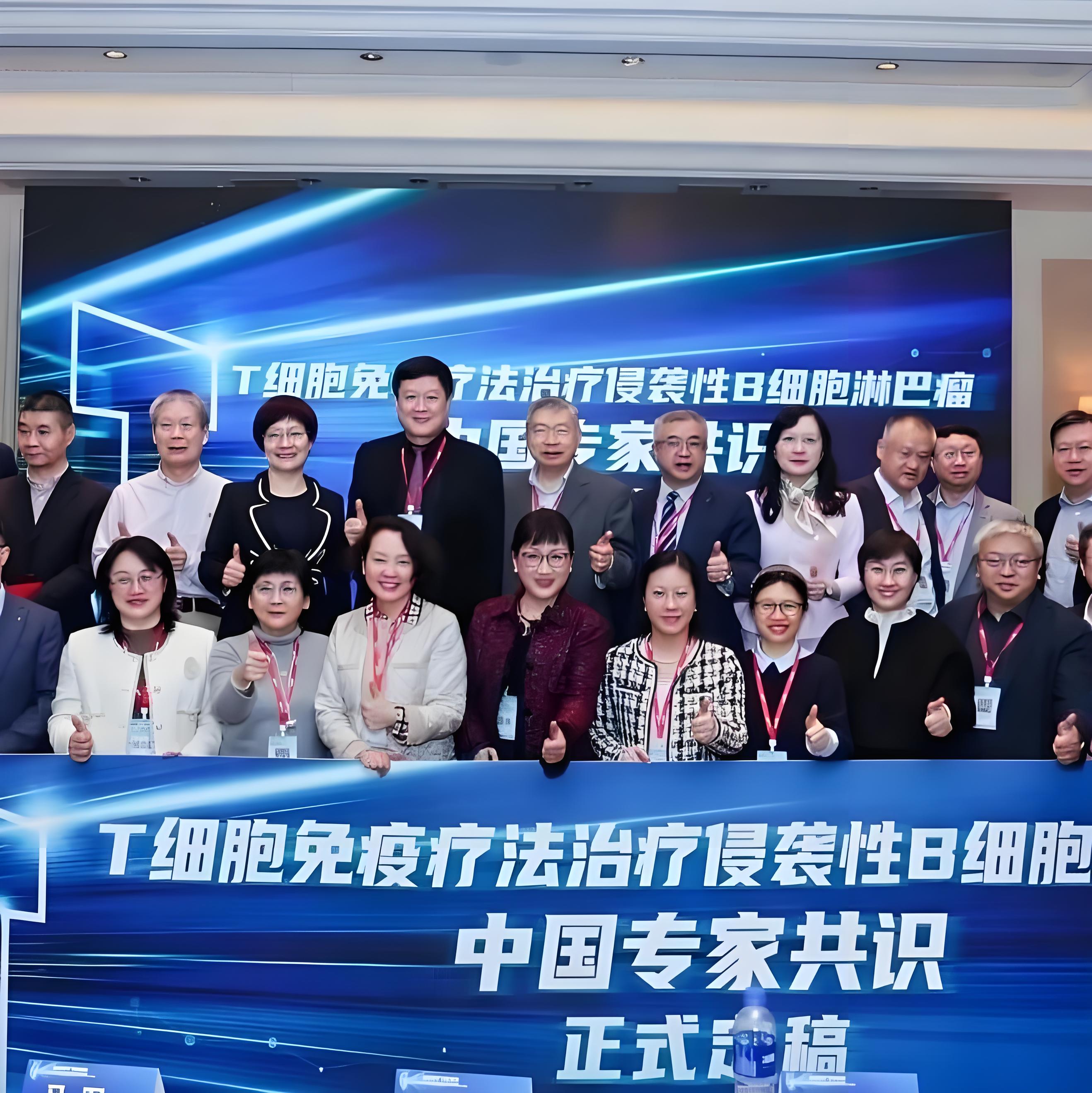 大咖云集，共识定稿！T细胞免疫疗法为侵袭性B细胞淋巴瘤治疗树立规范化新标杆'