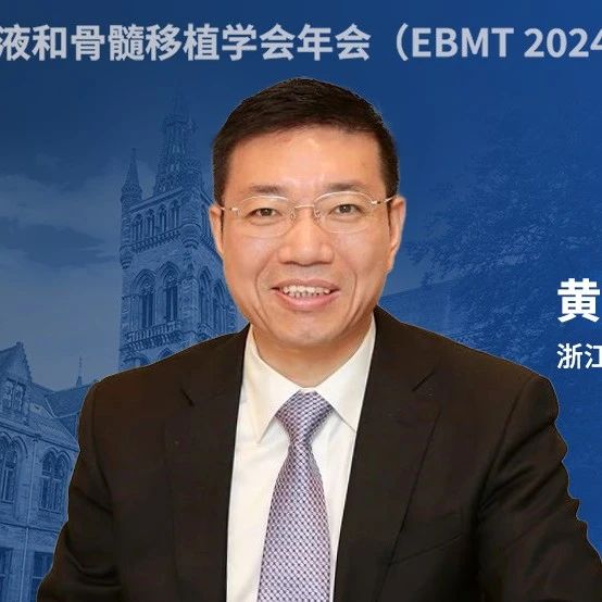 EBMT大咖访谈丨黄河教授：新型细胞免疫治疗的探索'