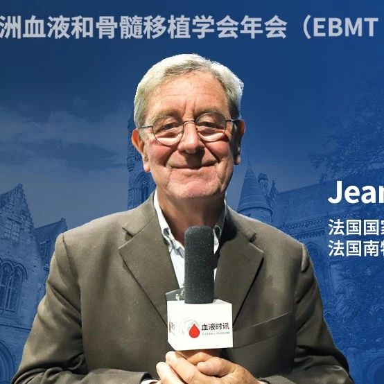 EBMT大咖访谈丨ASCT前诱导治疗的优化升级：从过去到未来'