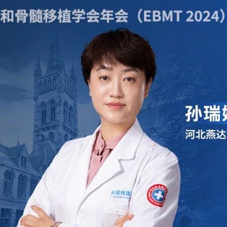 EBMT中国之声丨孙瑞娟教授：儿童T-ALL CD7-CAR-T后与化疗后达到CR桥接Allo-HSCT的有效性及安全性对比'
