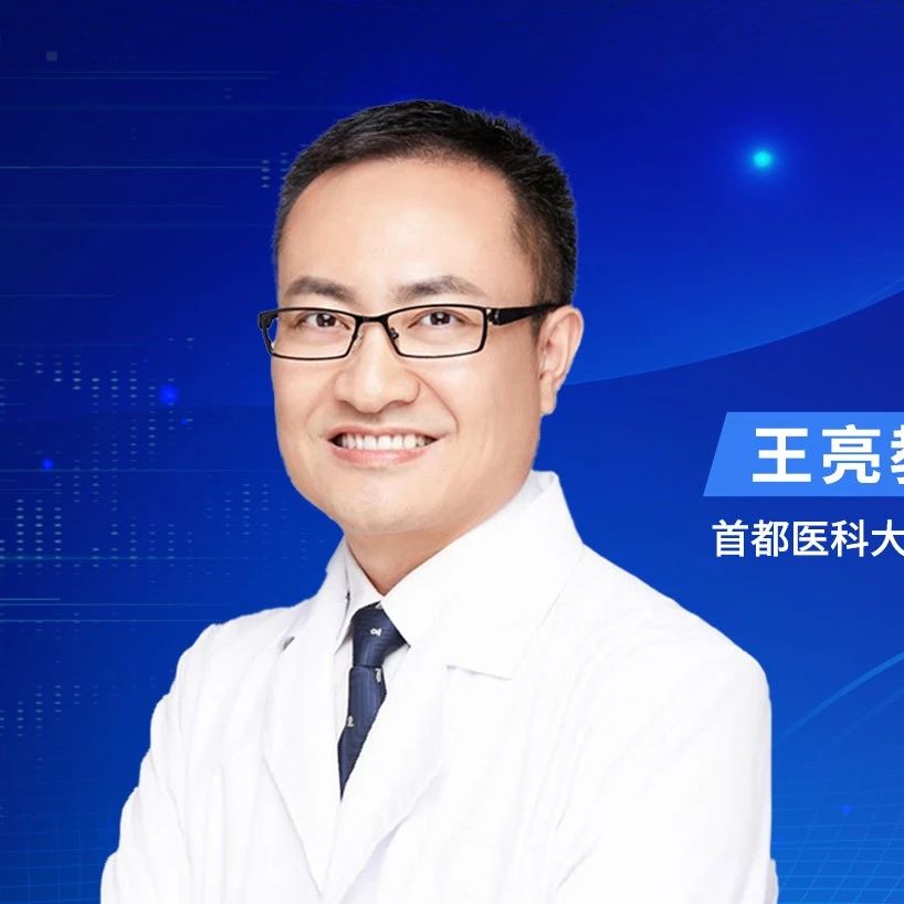 王亮教授：眼淋巴瘤的研究进展丨眼淋巴瘤协作组首届学术论坛'