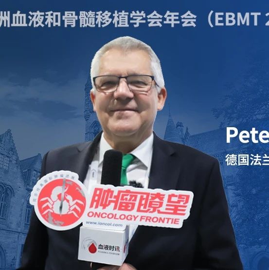EBMT大咖访谈丨CAR-T治疗急性淋巴细胞白血病的最新进展及挑战'