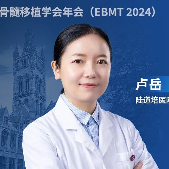 EBMT中国之声丨卢岳教授团队：异基因造血干细胞移植合并毛霉菌病的临床特点及预后'