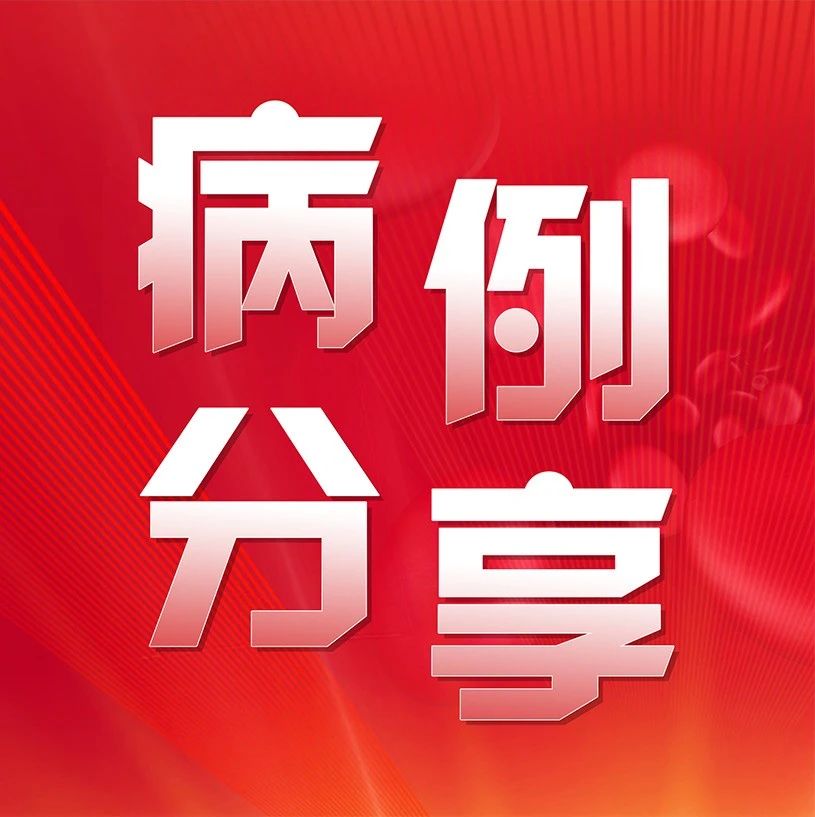 eJHaem病例丨原发性皮肤间变性大细胞淋巴瘤中枢神经系统复发并接受系统性化疗及自体外周血干细胞移植治疗'