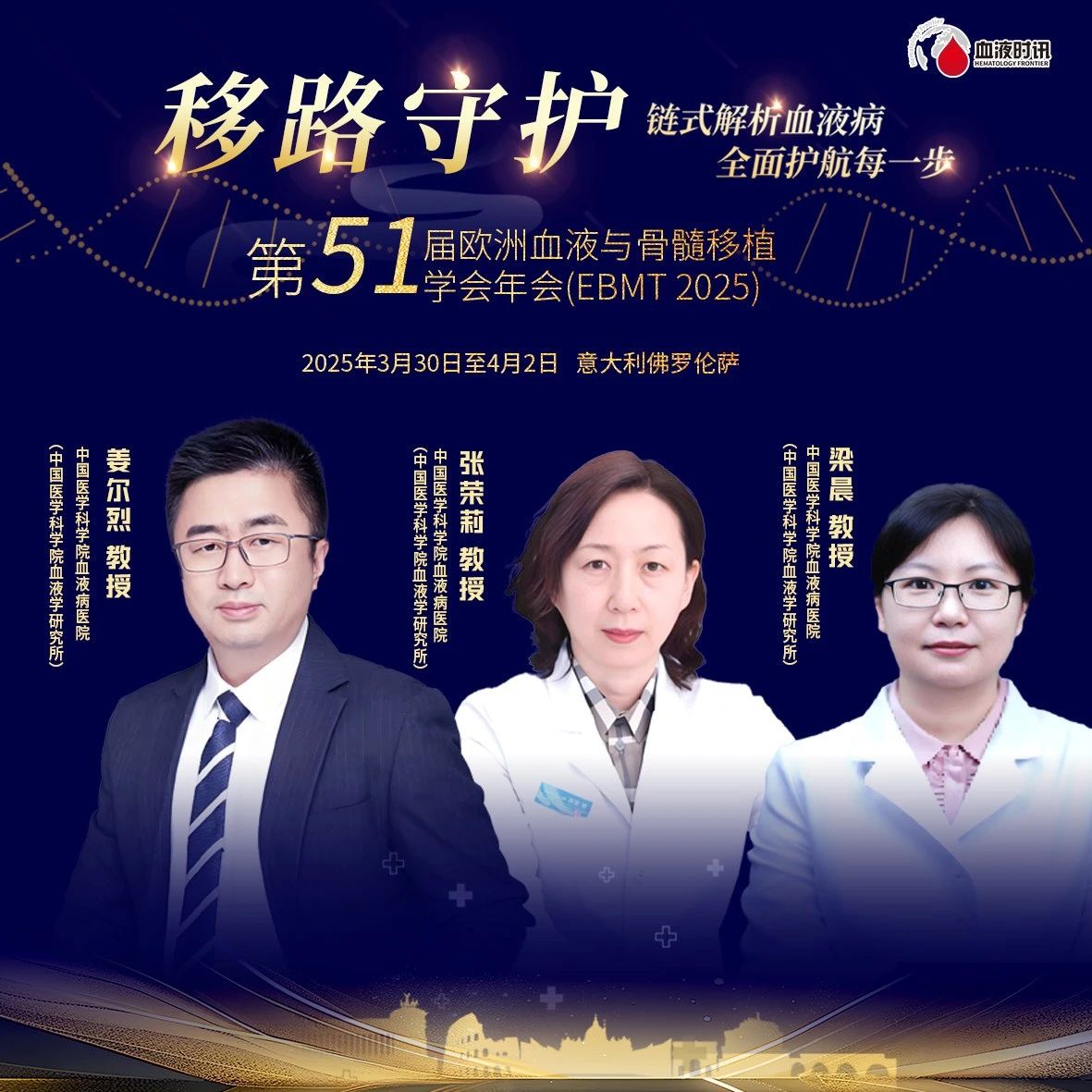 EBMT移路守护丨姜尔烈教授&张荣莉/梁晨教授：移植前预处理方案优化的最新研究成果'