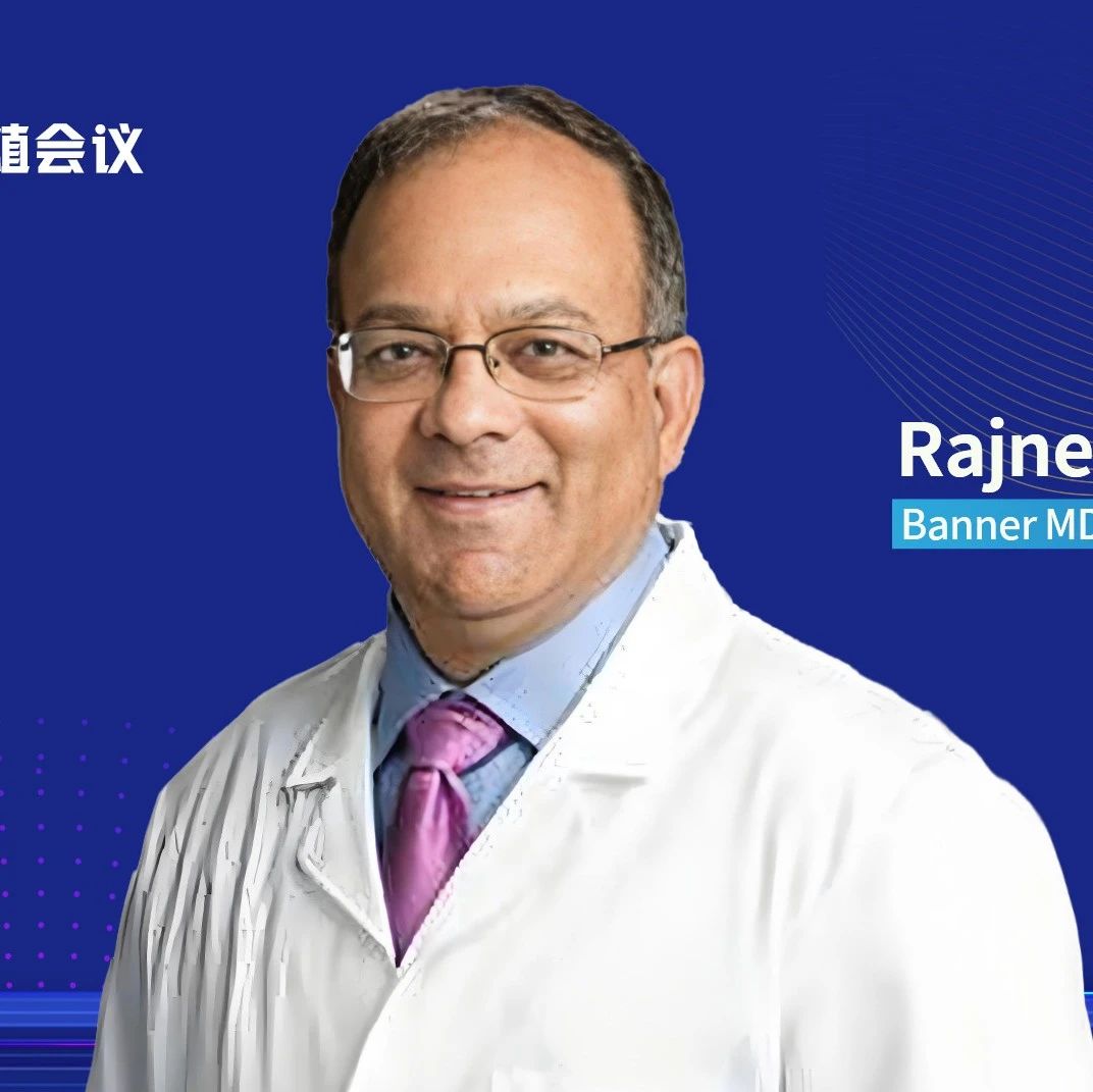 AOT 2025丨Rajneesh Nath：美国单倍体相合造血干细胞移植技术从早期探索到现代实践的范式转变'