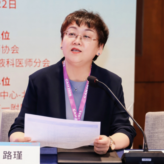 CAH 2025丨路瑾教授：规范诊疗、打通数据、优化随访——三大关键发力点推动我国MM高质量发展'