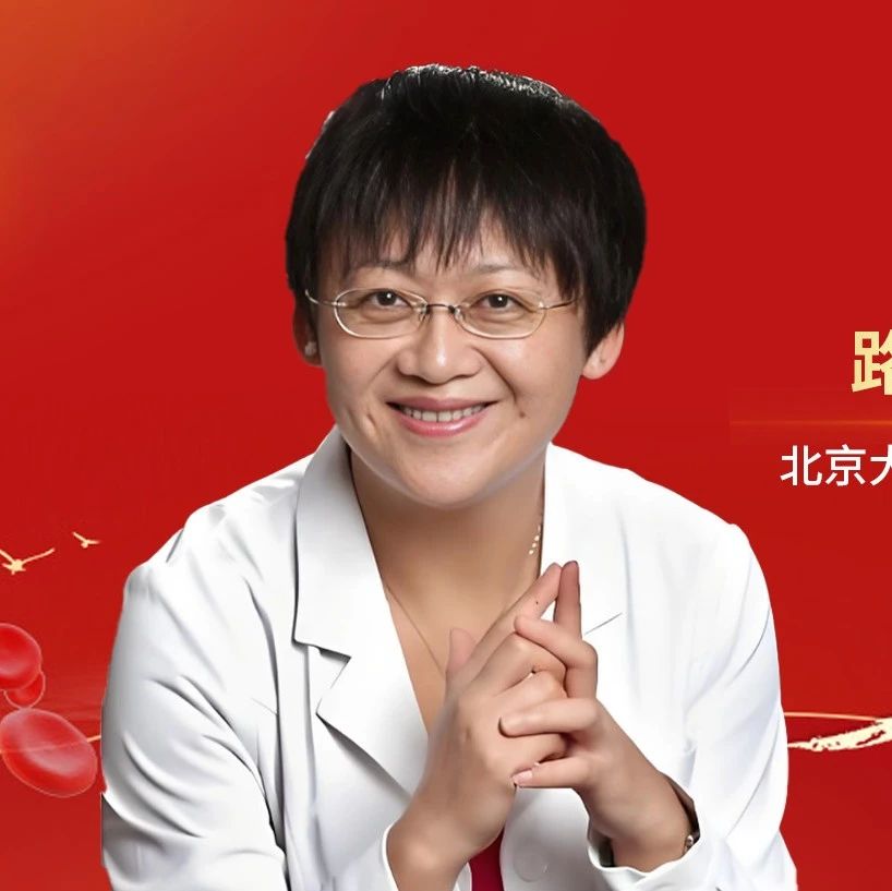 CTH 2025丨路瑾教授： 高危/超高危多发性骨髓瘤仍是治疗难点，未来或迎治疗突破'