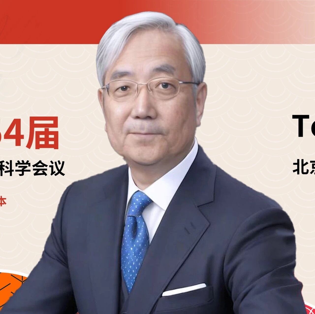 ISEH 2025丨Toshio Suda教授解读大会核心亮点与造血干细胞研究前沿'