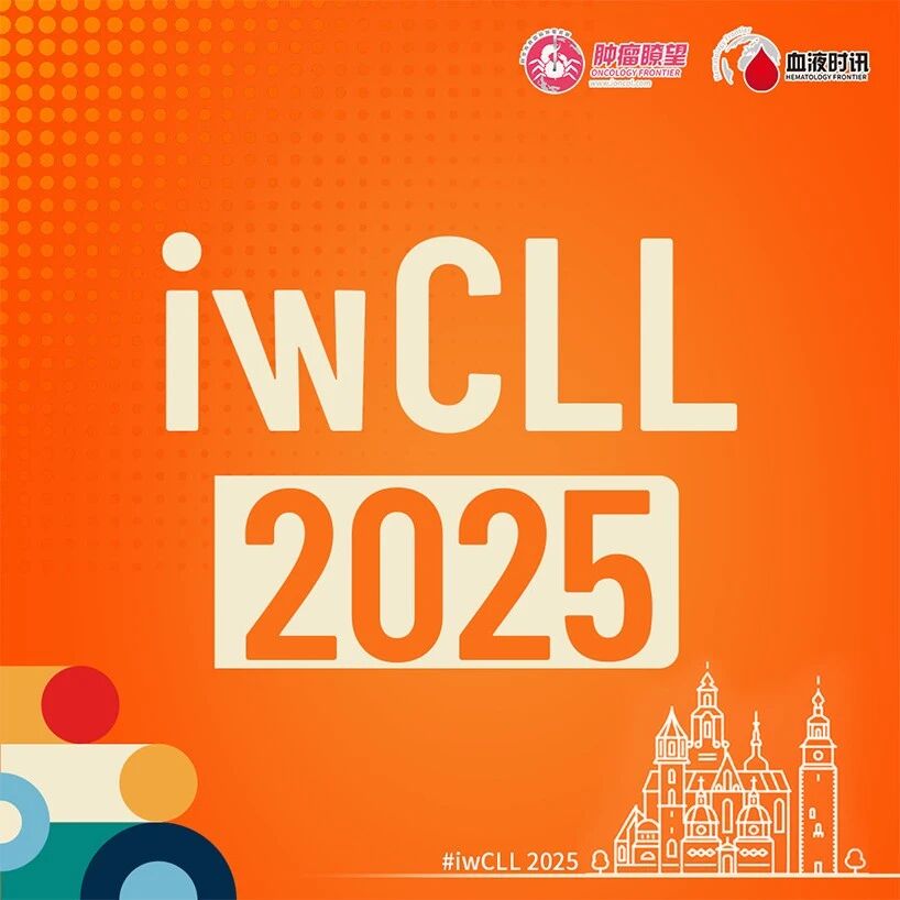 iwCLL 2025丨梅奥诊所研究：CLL患者单一新型药物序贯治疗——cBTKi→BCL2i与BCL2i→cBTKi对比分析'