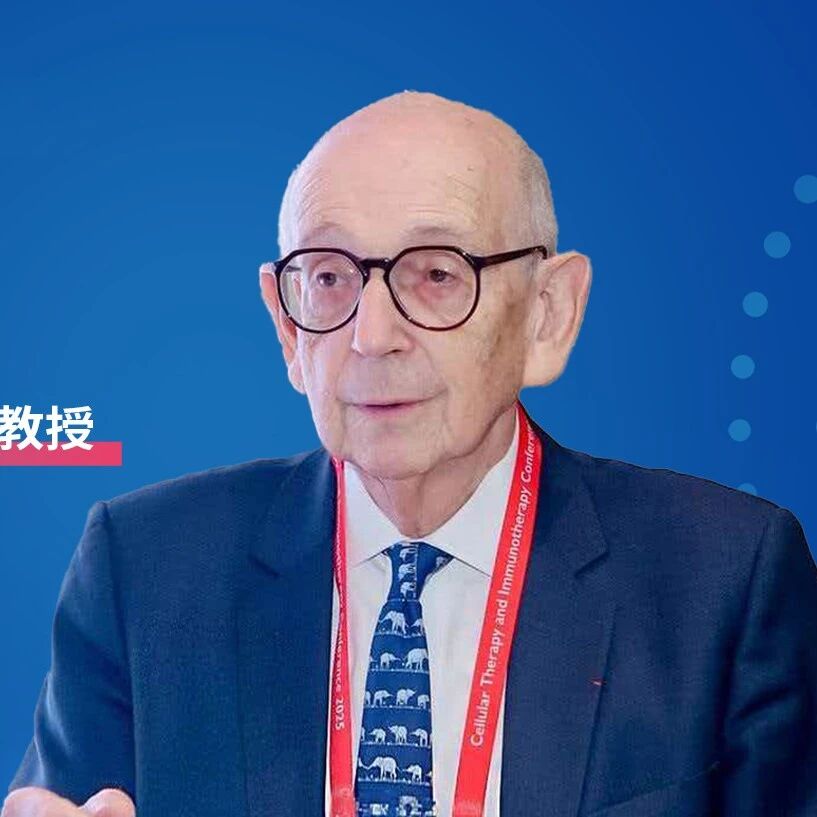 法国医学科学院院士Norbert Claude Gorin教授：急性髓系白血病治疗格局的演进与中欧合作共赢的未来'