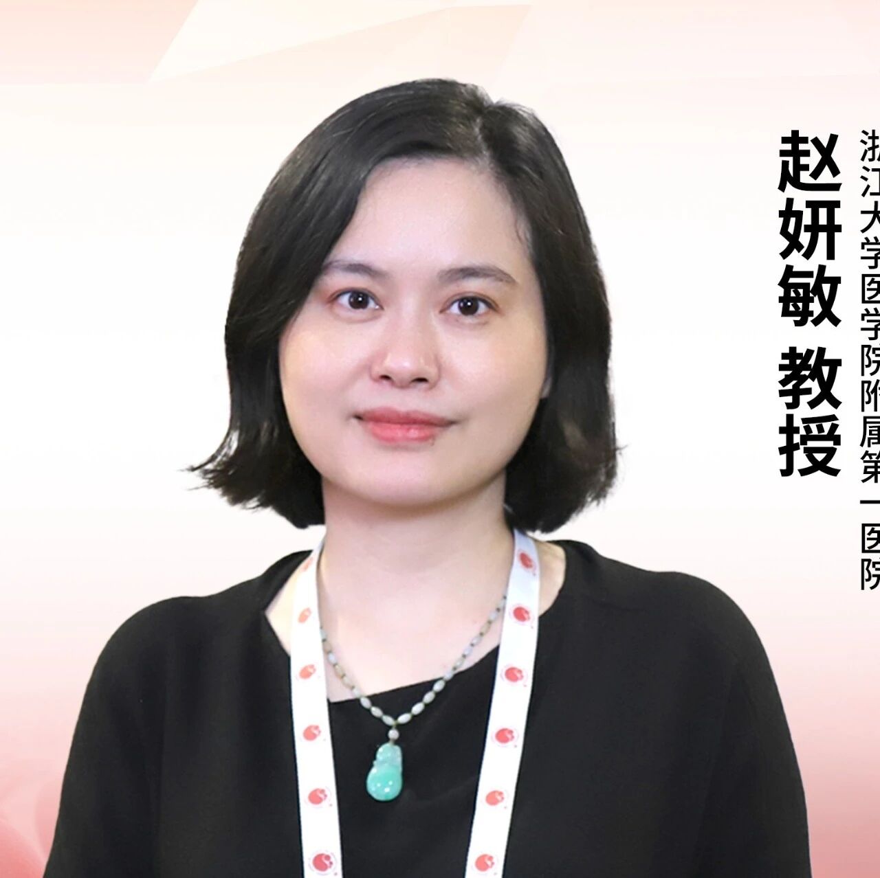 ASH中国之声丨赵妍敏教授：造血干细胞移植的精准化探索——从HLA进化差异评估到移植后维持治疗策略'