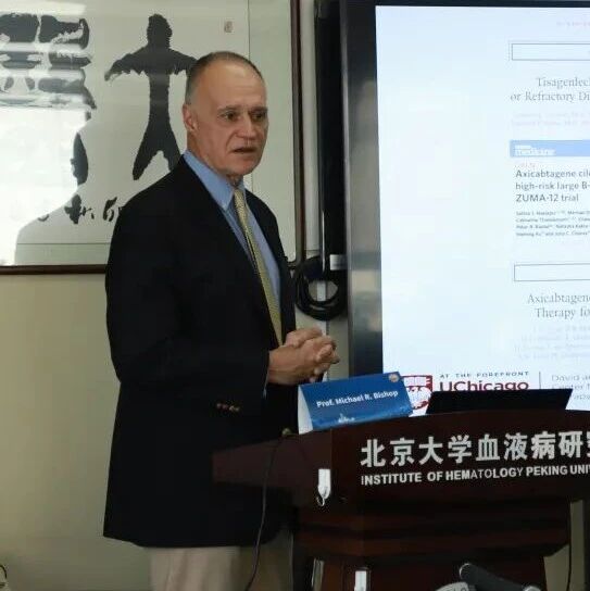 Michael R. Bishop教授：聚焦淋巴瘤CAR-T治疗：时机优化、策略创新与国际协同丨北京大学血液病研究所学术交流会'
