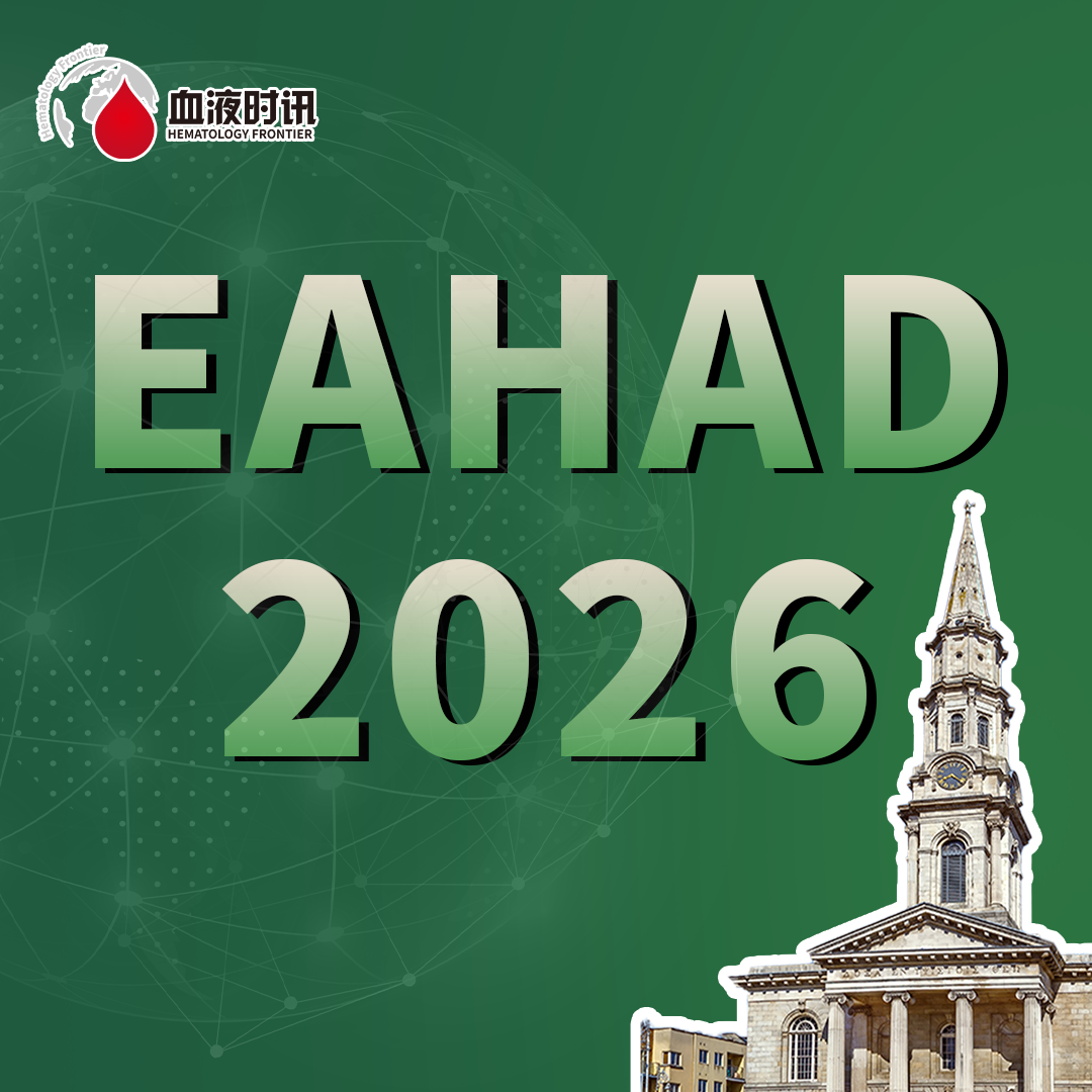 EAHAD 2026丨K. Rutten：Glanzmann血小板无力症的临床特征——自然史研究初步结果'
