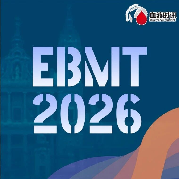 EBMT 2026丨淋巴瘤专场口头报告速递：CAR-T与移植治疗新篇章'