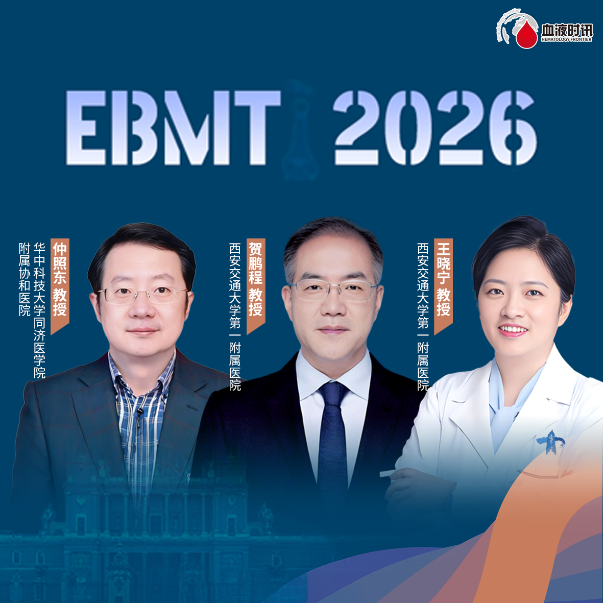 EBMT 2026中国之声丨贺鹏程&王晓宁&仲照东教授：把握“早治”黄金期，贝舒地尔二线治疗cGVHD疗效优异！'