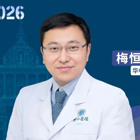 EBMT 2026中国之声丨梅恒教授：瞭望全球细胞治疗前沿——从体内CAR-T探索到技术革新'